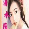 淚水殤 淚水殤