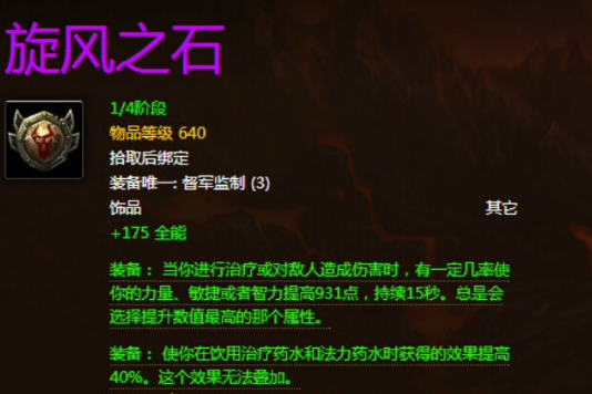 旋風之石