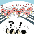 悖數學 悖數學