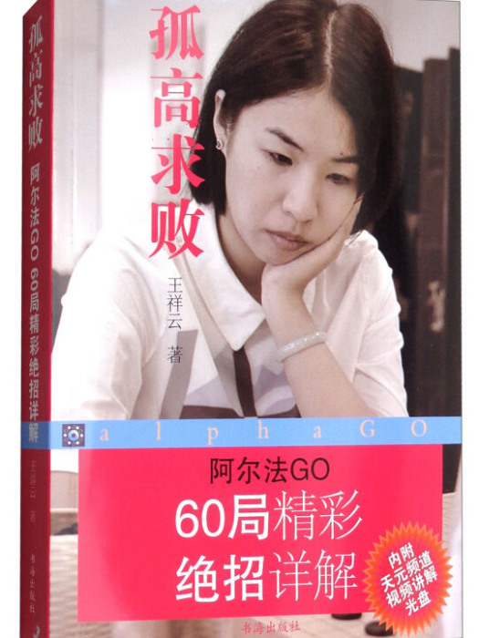 孤高求敗 孤高求敗