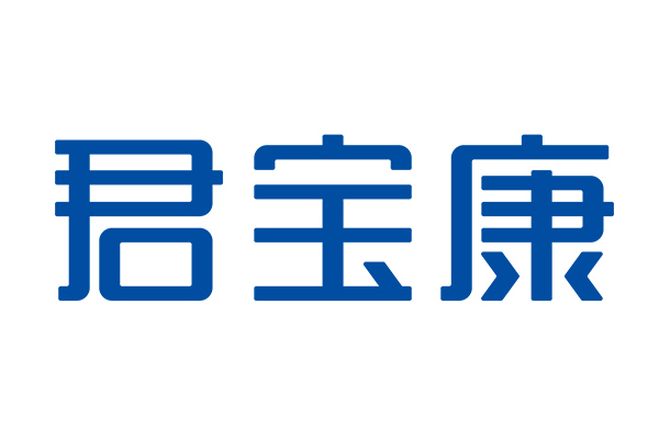 君寶康 君寶康