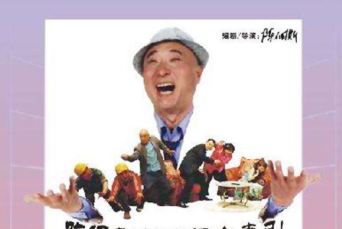 陽台(2005年陳佩斯執導話劇) 陽台(2005年陳佩斯執導話劇)