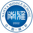 長沙市南雅中學(南雅中學)