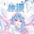 唐舞桐(唐小七) 唐舞桐(唐小七)