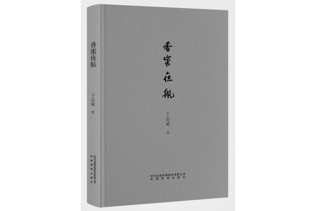 香蜜夜航 香蜜夜航