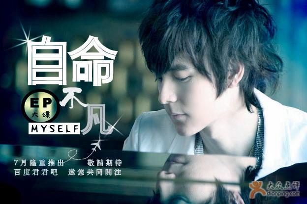 自命不凡Myself 自命不凡Myself