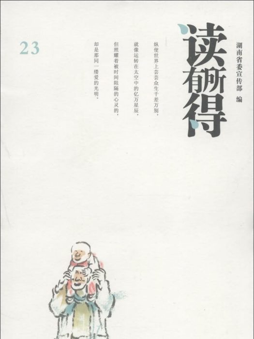 讀有所得23 讀有所得23