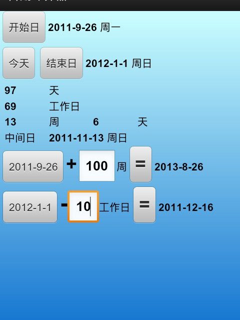 日期計算器 日期計算器