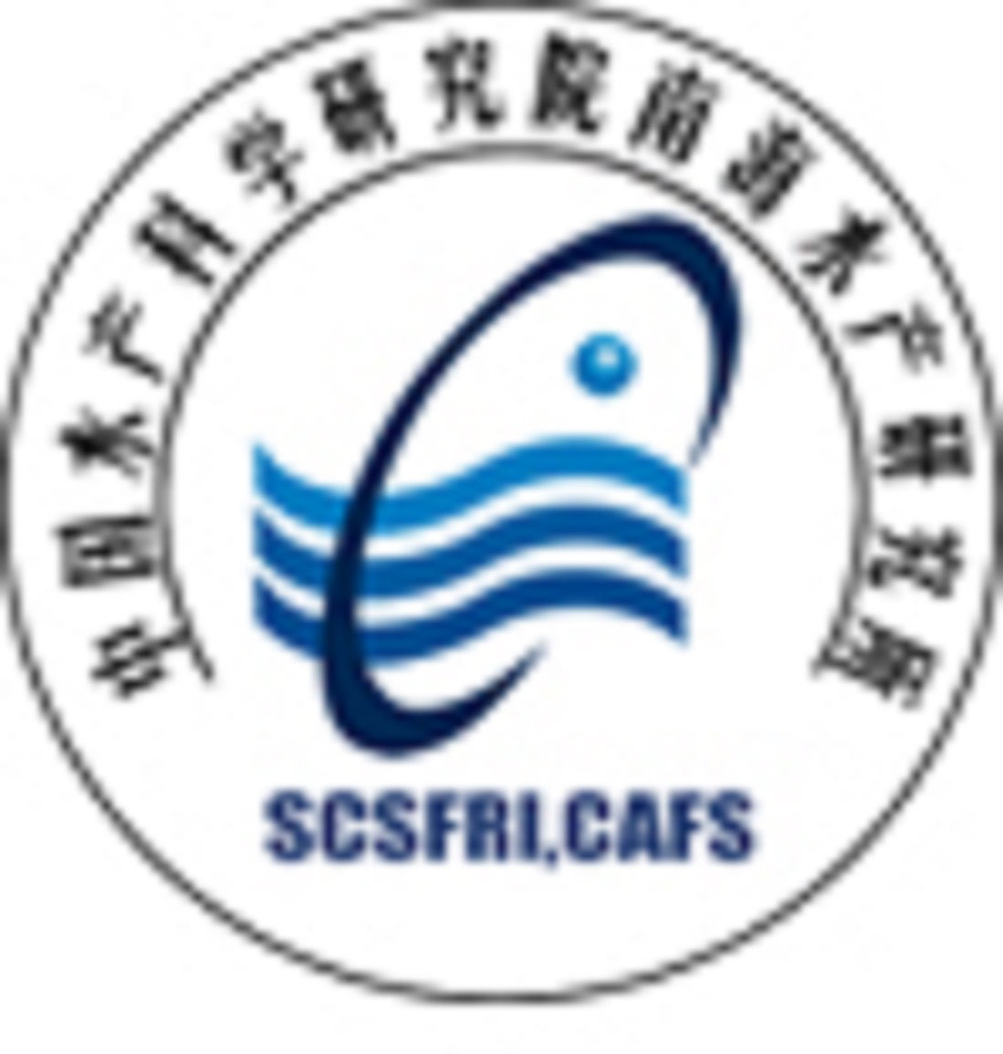 中國水產科學研究院南海水產研究所(南海水產研究所)