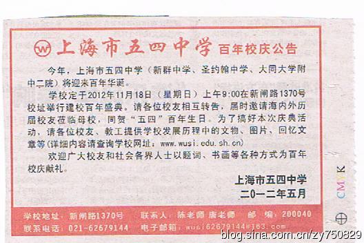 上海市五四中學100周年校慶公告