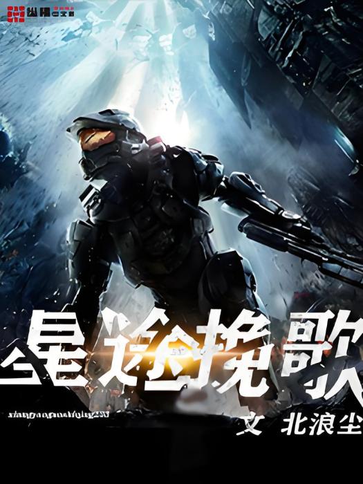 星途輓歌 星途輓歌
