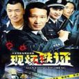 現場鐵證 現場鐵證