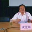 沈龍明 沈龍明