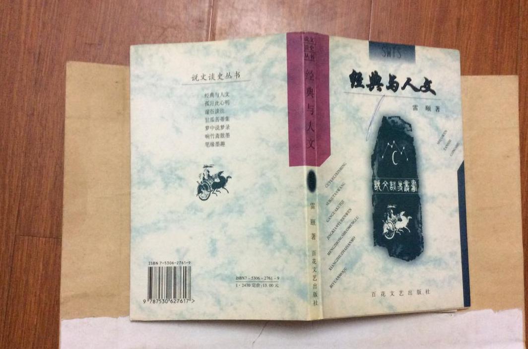 經典與人文 經典與人文
