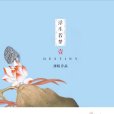 最後的王公(繆娟編著小說) 最後的王公(繆娟編著小說)