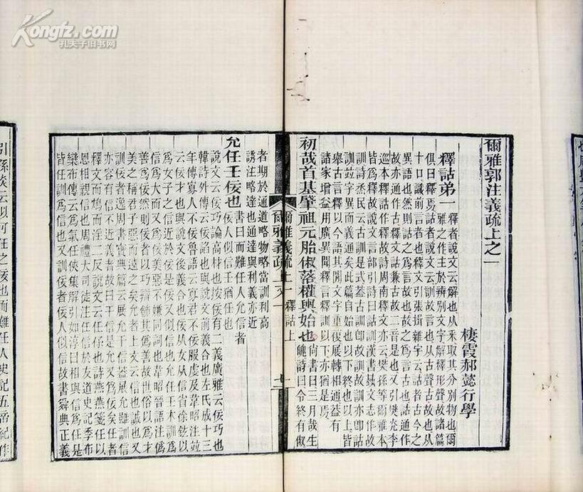 爾雅義疏 爾雅義疏