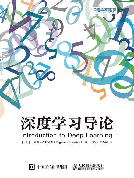 深度學習導論 深度學習導論