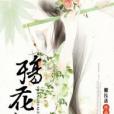 殤花淚 殤花淚