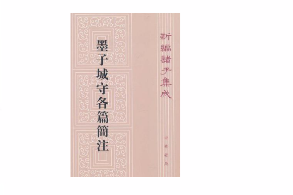 雜守 雜守