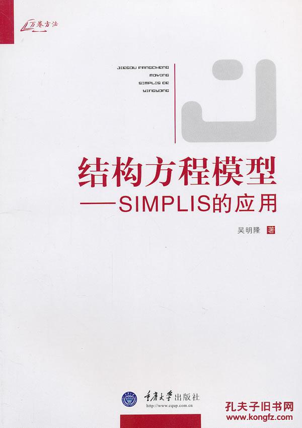 結構方程模型-SIMPLIS的套用