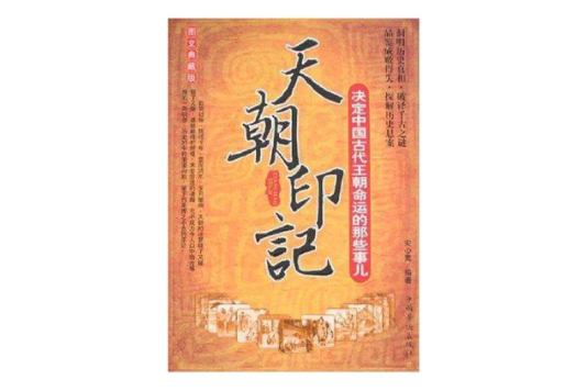 天朝印記 天朝印記