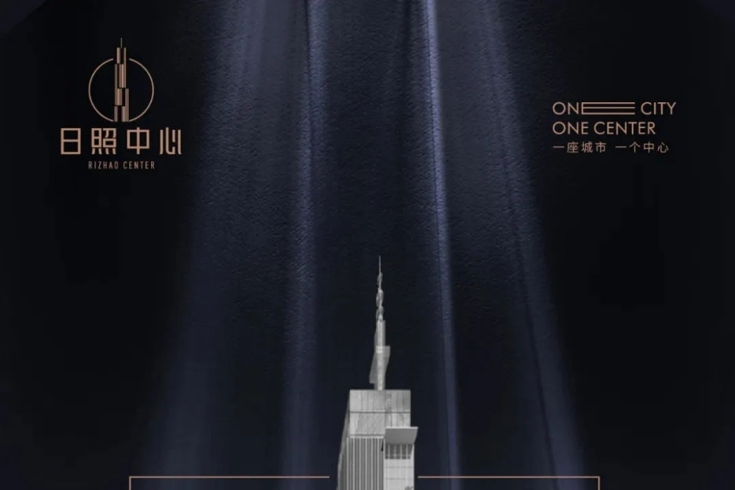 日照中心 日照中心