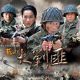 瑤山大剿匪 瑤山大剿匪