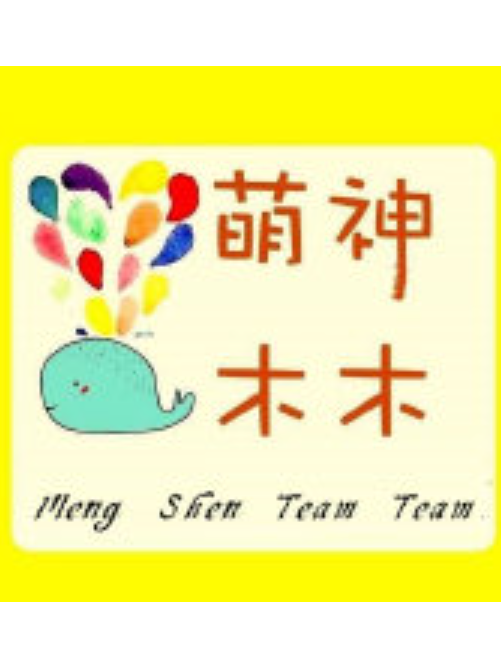 萌神木木 萌神木木