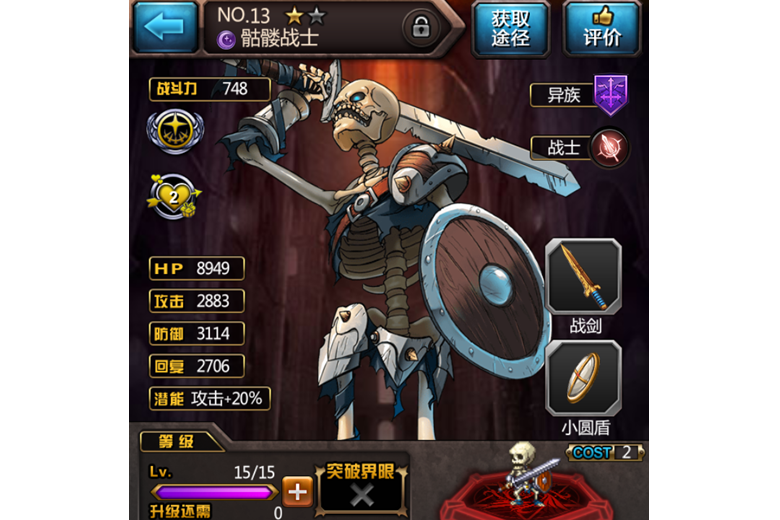 骷髏戰士(《血族》手遊的卡牌角色) 骷髏戰士(《血族》手遊的卡牌角色)