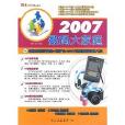 數碼大家庭2007 數碼大家庭2007