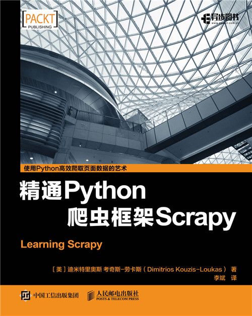 精通Python爬蟲框架Scrapy 精通Python爬蟲框架Scrapy