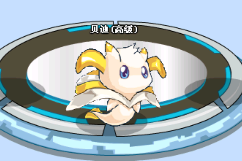 貝迪(遊戲《賽爾號》中的精靈) 貝迪(遊戲《賽爾號》中的精靈)