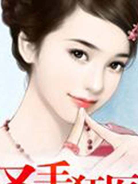 契約小保姆 契約小保姆