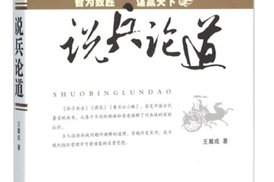 說兵論道 說兵論道