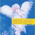 愛的感悟1 愛的感悟1