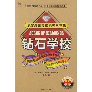 鑽石學校 鑽石學校