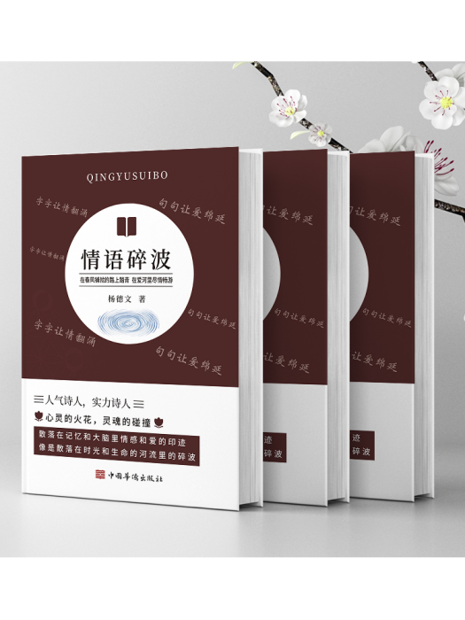 情語碎波 情語碎波