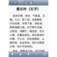 陳士鐸醫書 陳士鐸醫書
