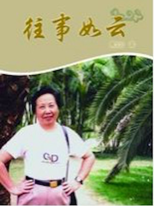 往事如雲(唐立雲著圖書) 往事如雲(唐立雲著圖書)