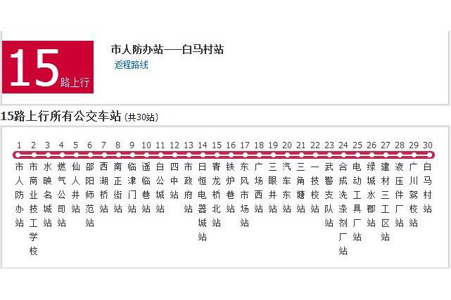 邵陽公交15路 邵陽公交15路