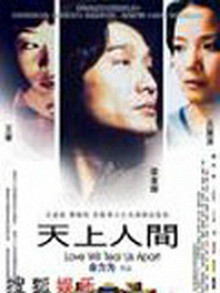 天上人間(1999年余力為執導香港電影)