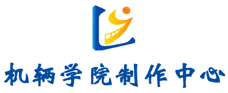 機輛學院製作中心logo