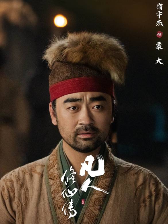 凡人修仙傳