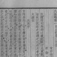 通志·氏族略