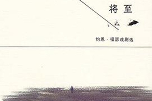 有人將至 有人將至