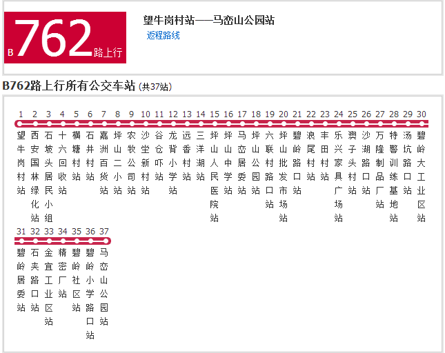 深圳公交B762路 深圳公交B762路