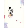 琴劍魔音 琴劍魔音