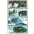 桂林山水(1980年8月30日中國發行的郵票) 桂林山水(1980年8月30日中國發行的郵票)