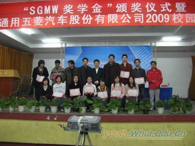 SGMW獎學金頒獎儀式
