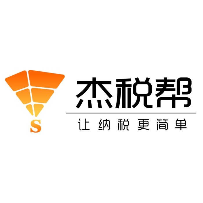 傑稅幫 傑稅幫